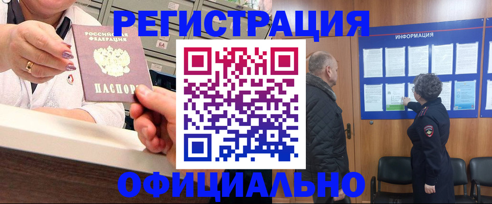 купить прописку в Красноуральске