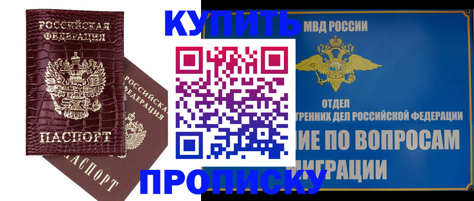 временная регистрация купить в Красноуральске